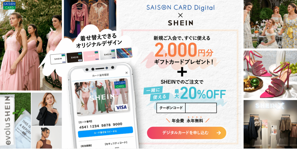 SAISON CARD Digital×SHEIN