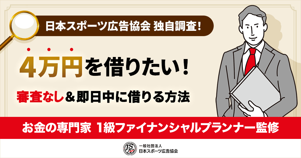4万円を借りる方法
